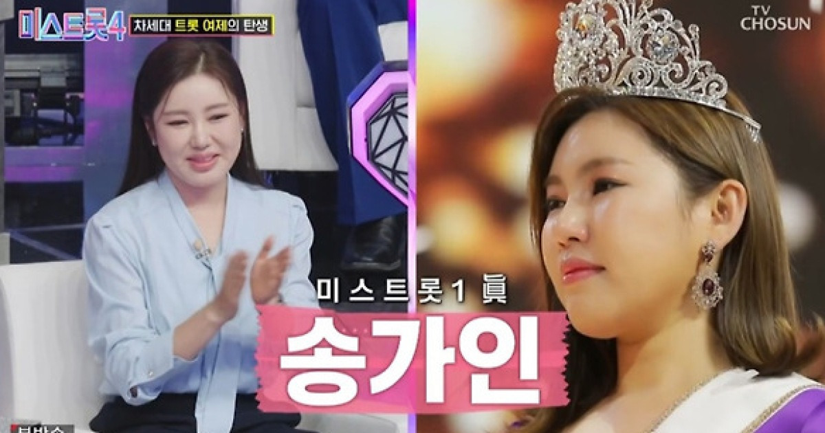 ‘미스트롯4’ 송가인 금의환향