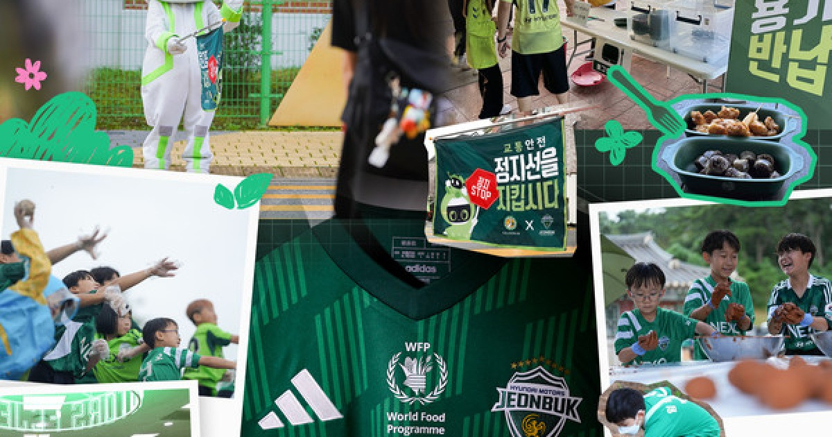 지구촌 CSR 선도한 전북의 2025년! '최고 성적과 사회공헌' 두 마리 토끼 잡았다