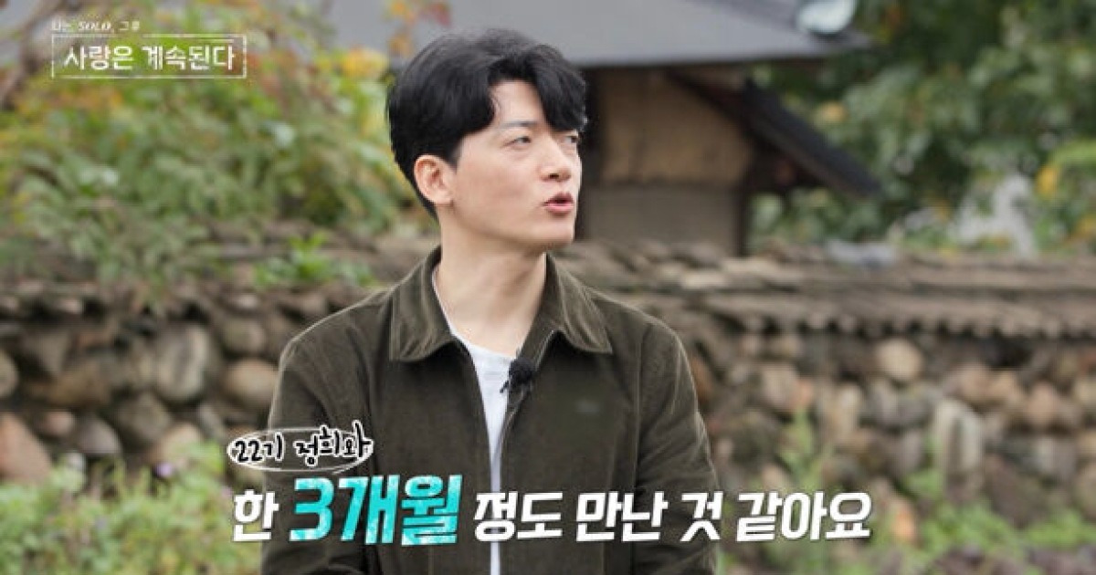 '나솔' 22기 상철, 정희와 3개월 '현커'였다…영수도