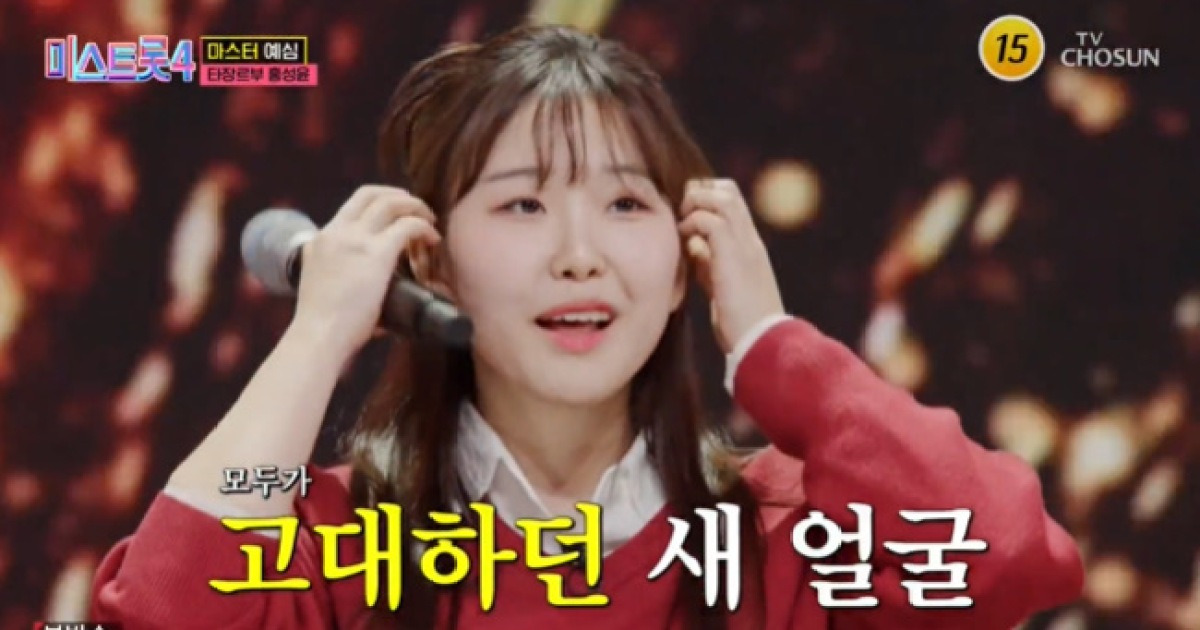 상금 3억 여정 시작, 초대 眞 송가인→박세리 역대급 마스터 군단(미스트롯4)[어제TV]