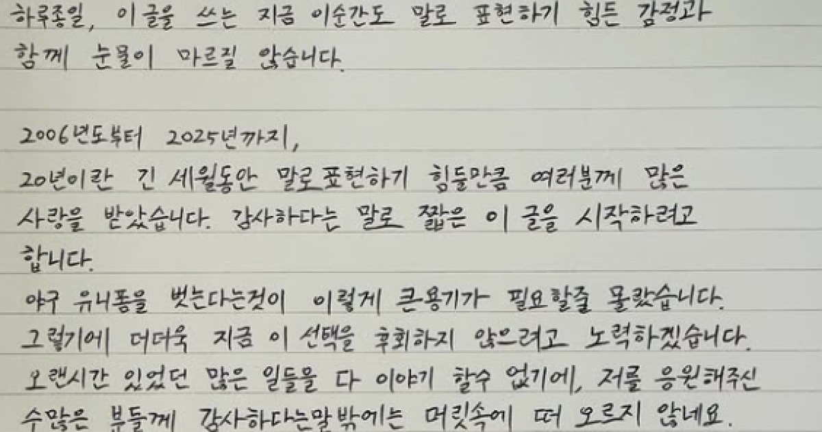 '전격 은퇴' 황재균 "눈물 마르지 않아…이 선택 후회하지 않으려 노력하겠다"