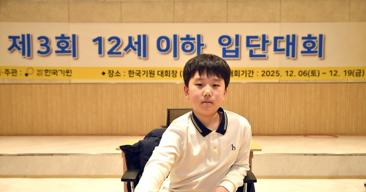 '9세 6개월'에 프로기사 입단…63년 만에 최연소 기록 경신