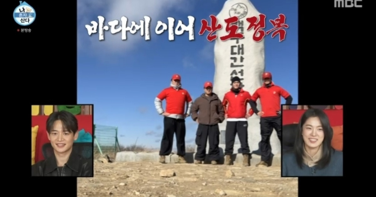 키 떠난 ‘나혼산’ 채운 민호, 해병대 전우들과 겨울 산행+해병대 옷 인증샷[어제TV]