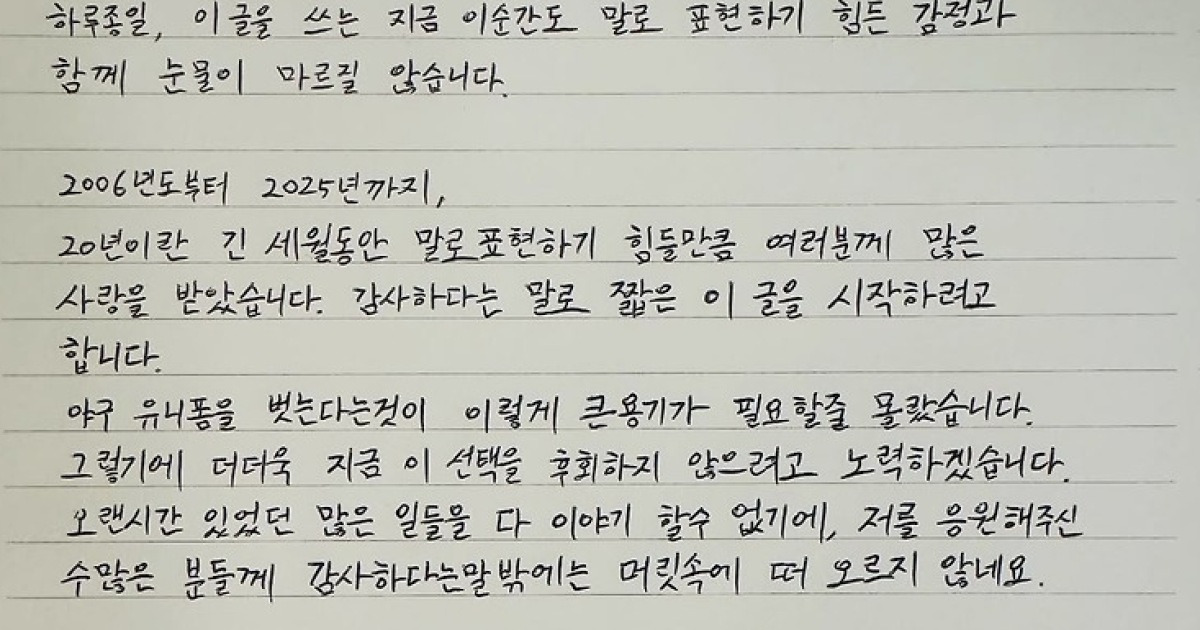 ‘지연과 이혼’ 황재균, 30년 만에 종지부 찍었다...‘야구선수 은퇴’ 소감 남겨