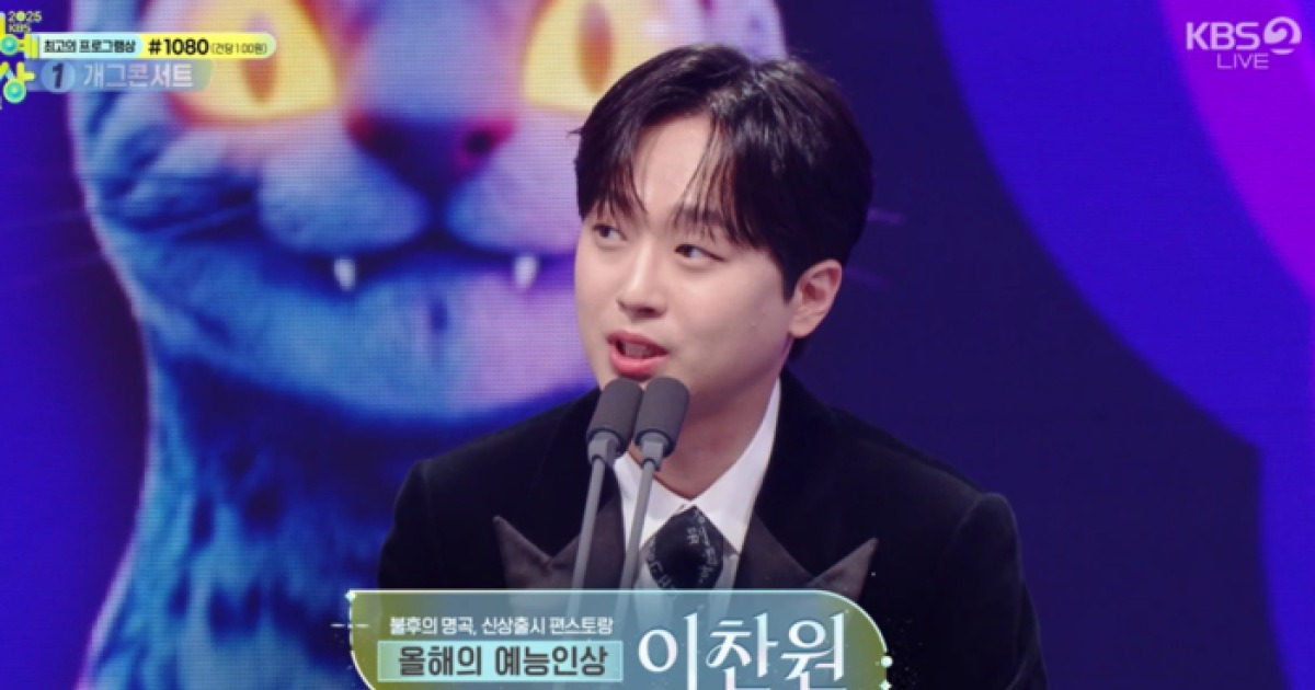 이찬원 “대상 후보 영광, KBS 새 아들로 분발할 것”[2025 KBS 연예대상]