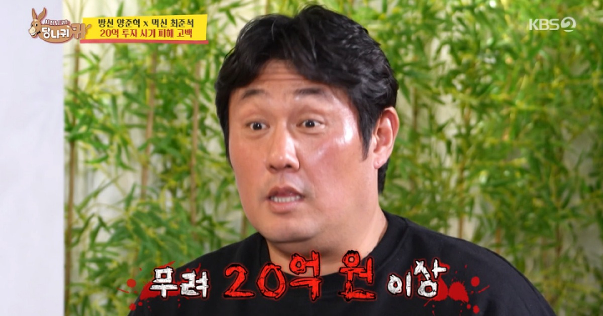 '사당귀' 최준석 "20억 원 사기당해…전셋집 월세로 몰래 바꿔"