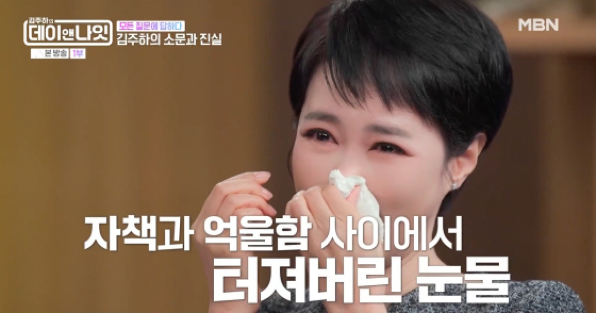 김주하, 이혼사 최초 고백