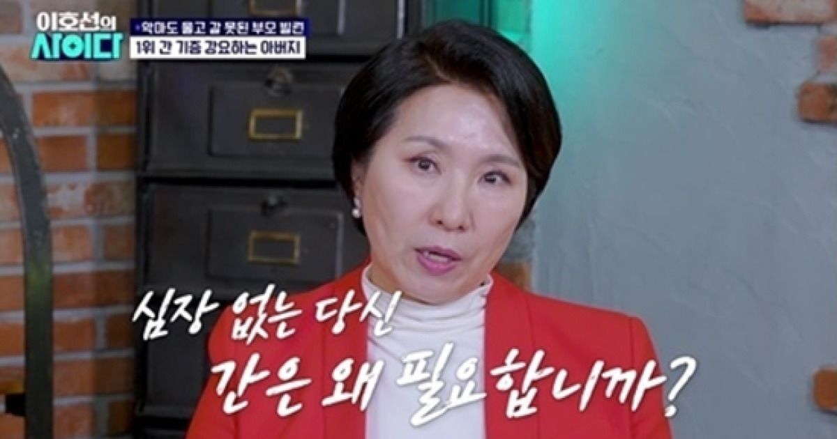 가출 父, 몸 약한 子에게 간 이식 요구…이호선 "악마라고 생각" (사이다)[종합]