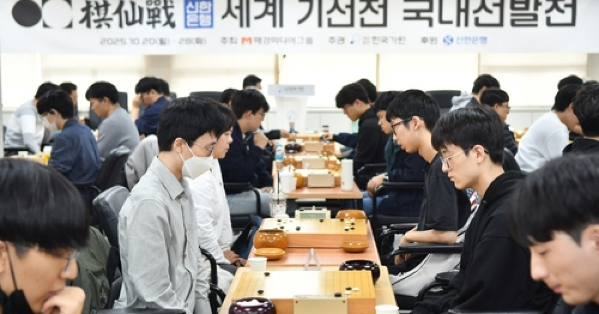 최고 상금 세계기선전 23일 개막…초대 '바둑 신선'은 누구