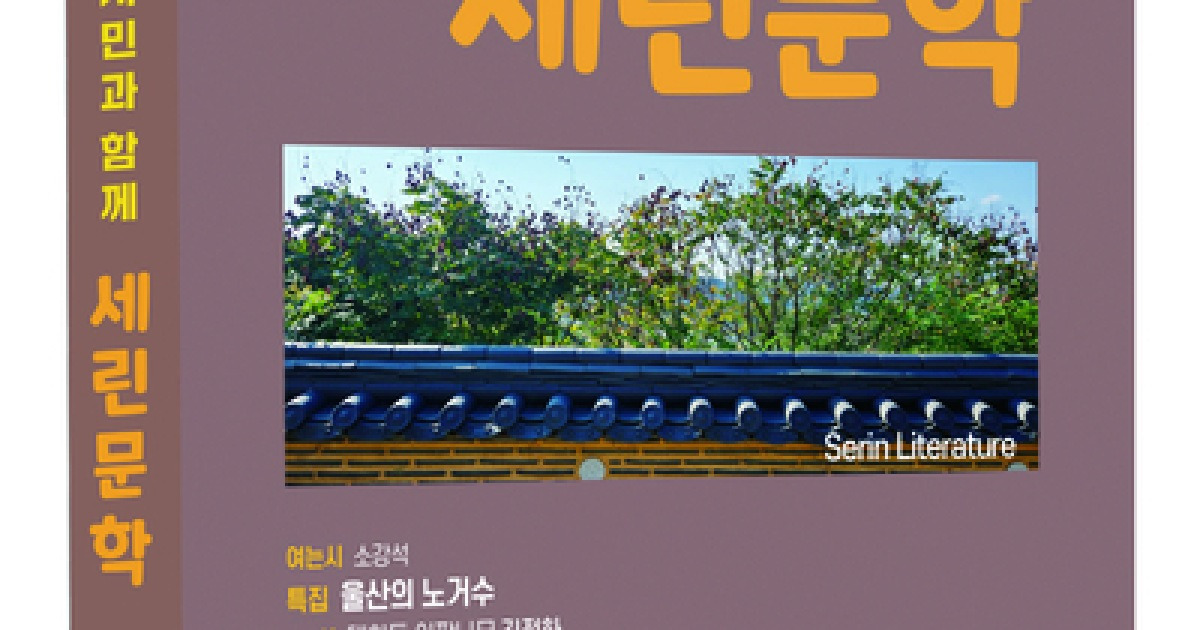 세린문학회, 5번째 동인지 발간