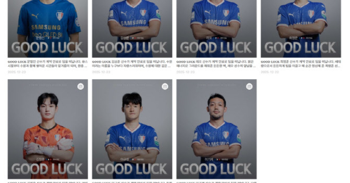 '이정효호 출범' 앞둔 수원삼성, 대대적 선수단 정리...10명 방출