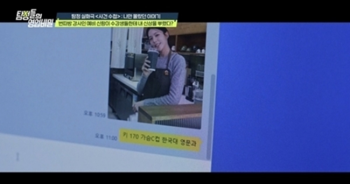 번따방에 신상 유포, 전남친 아닌 공무원 예비신랑 '충격' (영업비밀)[종합]