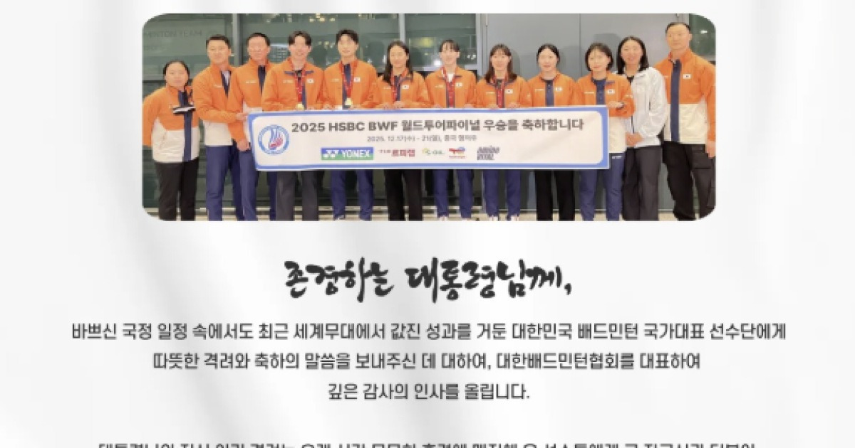 [오피셜] "이재명 대통령님 격려와 축하, 감사드립니다"…김동문 배드민턴협회장 답례사 올렸다→"국민 모두에게 사랑받는 스포츠 되겠다" 약속