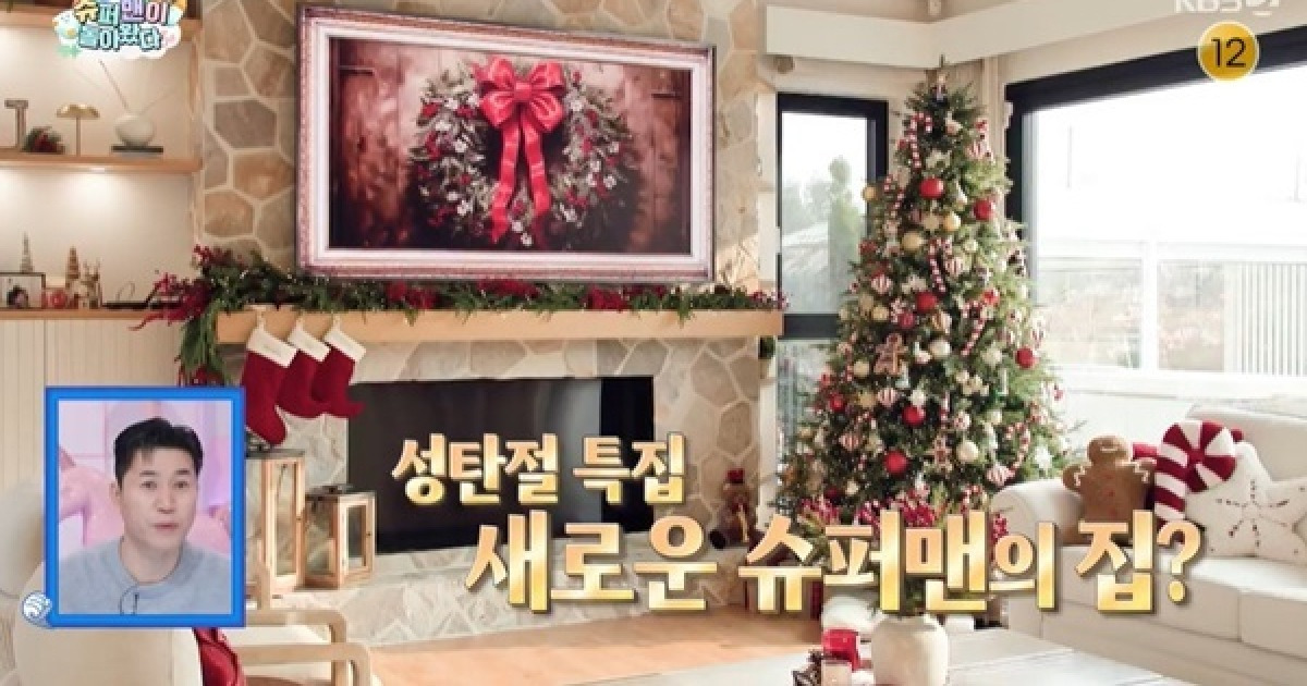 브라이언, 300평 대저택 공개 “크리스마스 세트 같아” 감탄 (슈돌)