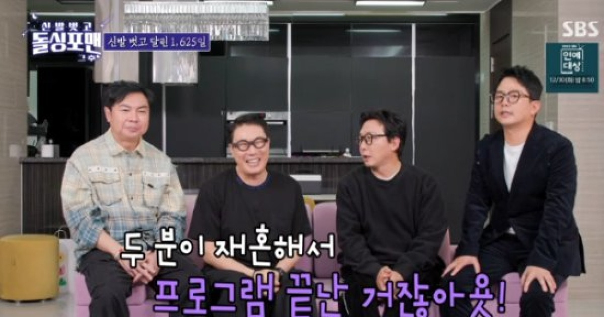 종영 '돌싱포맨' 탁재훈