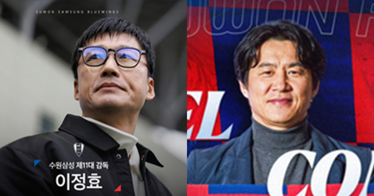 수원 삼성 이정효·수원FC 박건하 감독 선임하며 승격 발걸음 재촉