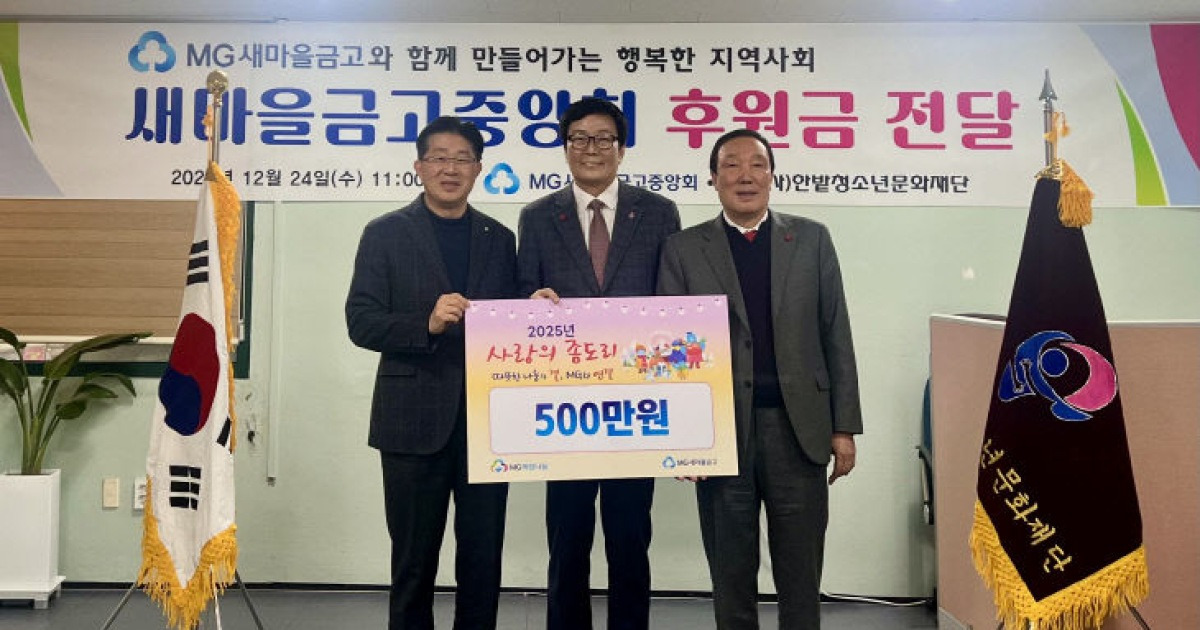 새마을금고중앙회 지역본부 기부금 전달 관련 이미지