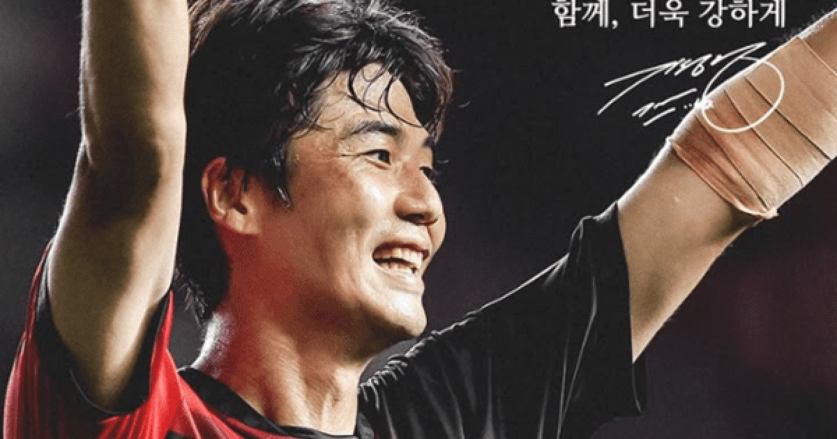 [오피셜] "보답이 도리" 포항 팬들이 받은 크리스마스 선물, 기성용  1년 재계약