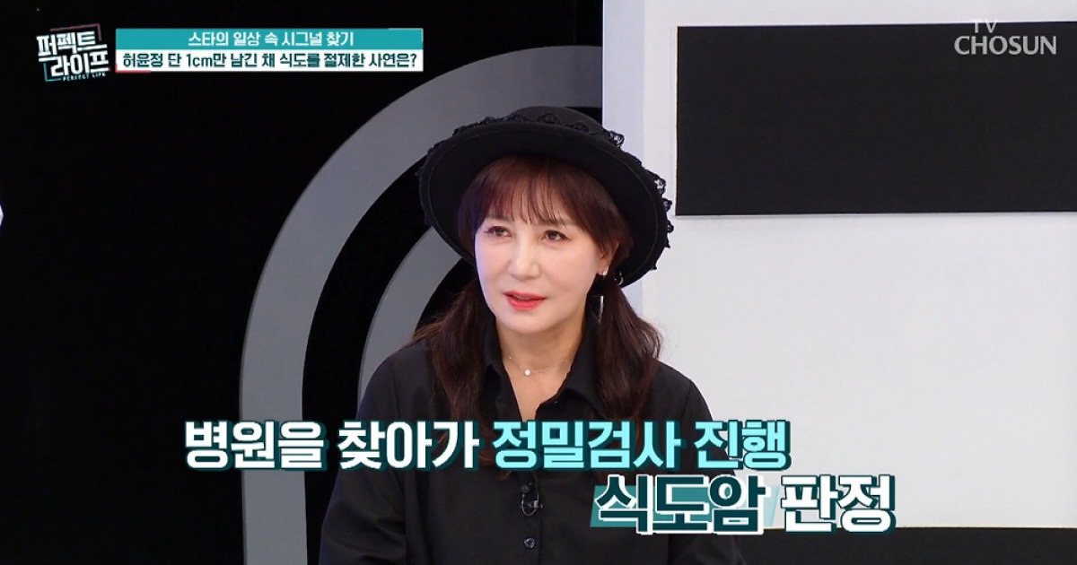 허윤정, 식도암 투병 "식도 24cm 절제 수술...15kg 빠져"