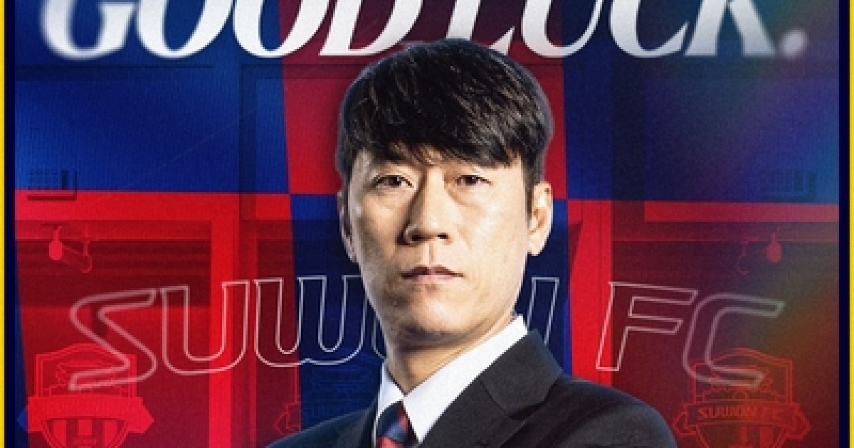 추락한 수원FC의 승부수…김은중과 결별, 박건하 체제로 즉각 반등 노린다