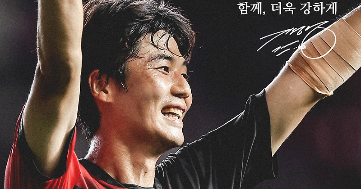 서울서 쫓겨났던 기성용, 1년 재계약 '포항팬에 크리스마스 선물'