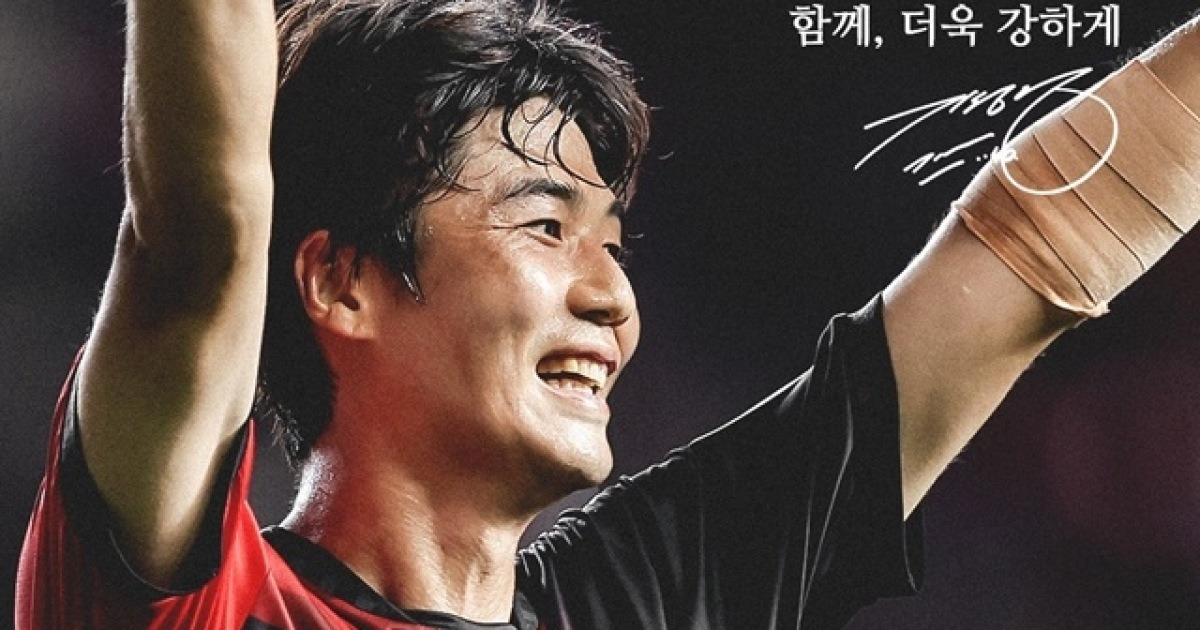 “더 발전된 모습으로 팬 분들 찾아뵙고파” 기성용, 내년에도 축구화 신는다…포항과 1년 재계약