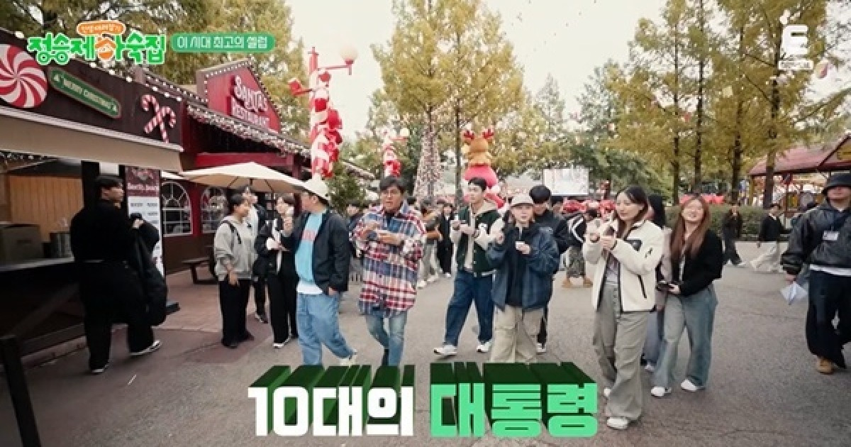‘10대의 대통령’ 정승제, 놀이공원 인기폭발 “크리스마스는 혼자” (하숙집)[어제TV]
