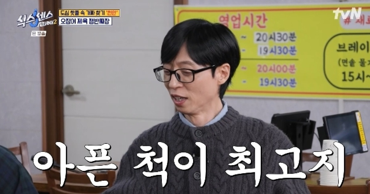 유재석, ♥나경은에 혼날 때 잔꾀 고백 “아픈 척이 최고”(식스센스)