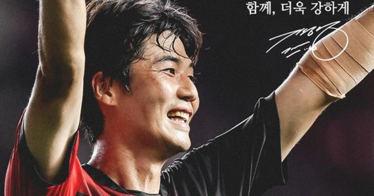 포항, 기성용 1년 재계약 “감독님의 믿음, 팬들의 사랑 보답하겠다” [공식발표]