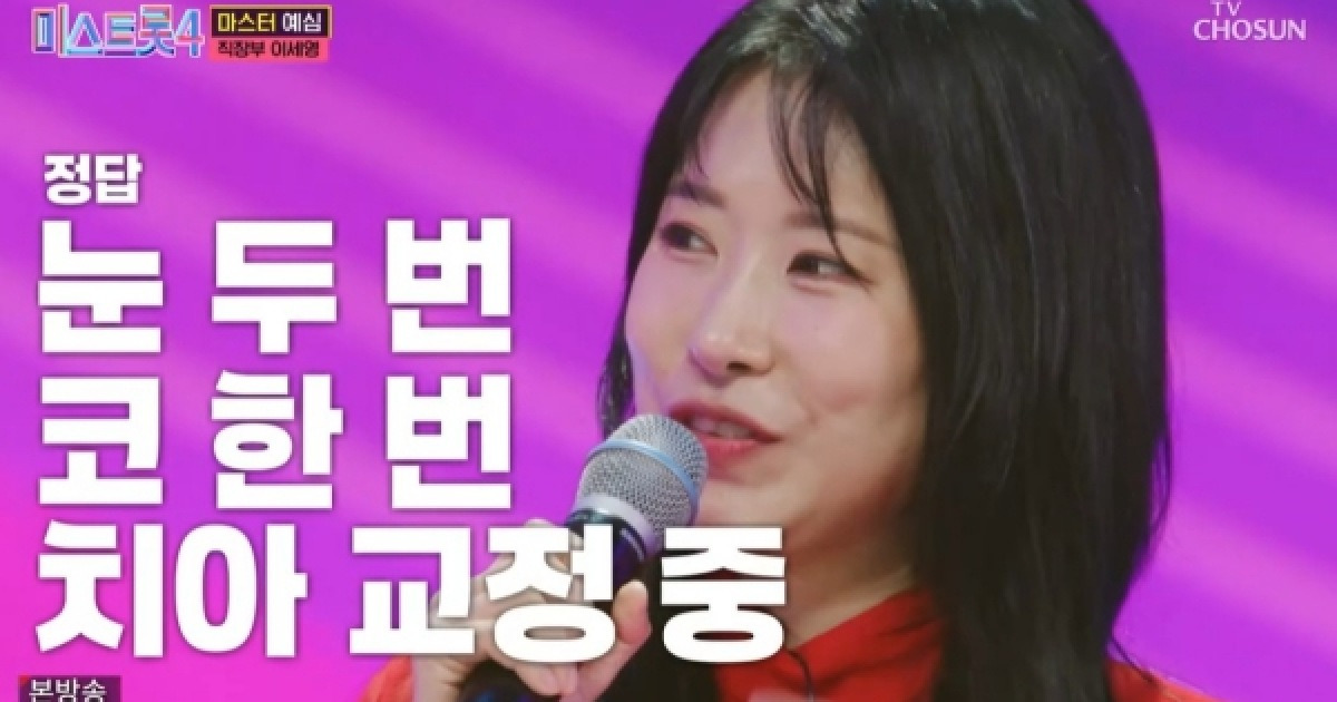 '미스트롯4' 이세영