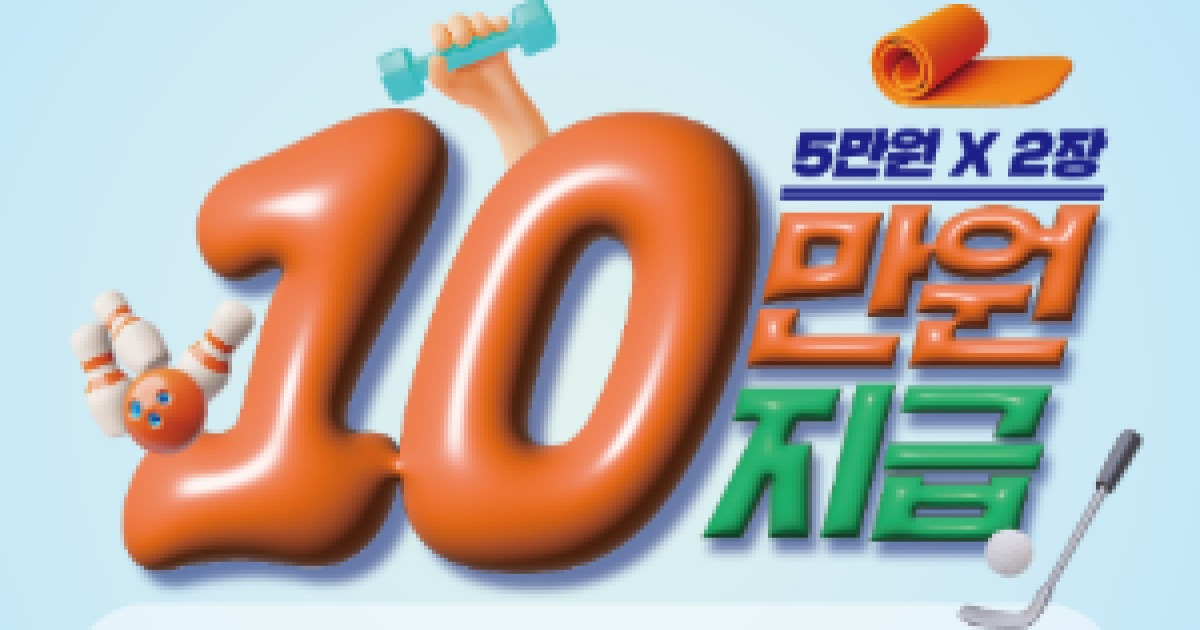 '어르신 스포츠 상품권' 사용기한 늘어난다…2026년 6월 30일까지 연장, 사용 편의성 높일 것