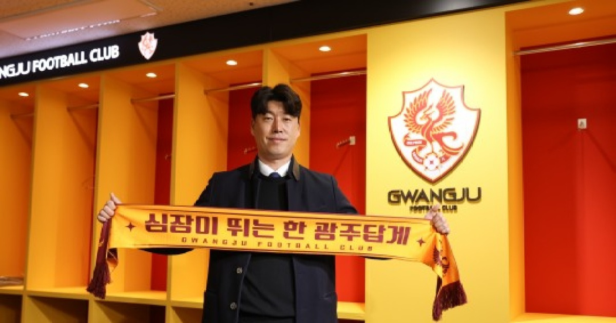 광주FC 이정규 신임 감독 "파이널A 진출이 목표...광주다운 축구 이어가겠다"