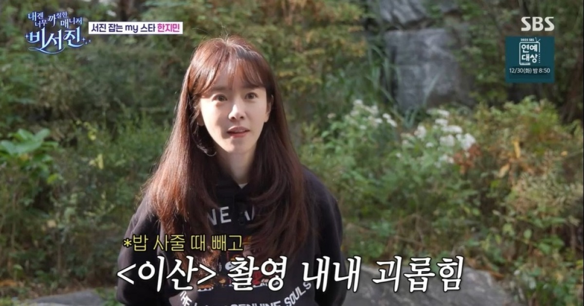 한지민, 이서진 괴롭힘 폭로 “넘어뜨리고 질질 끌고 가, 전생에 악연”(비서진)