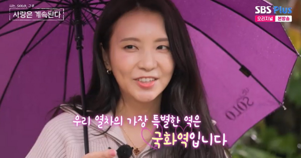 승무원 국화 "사랑에 자신 없으면 즉시 하차"…안내 방송 장기자랑으로 매력 발산 (나솔사계)[전일야화]