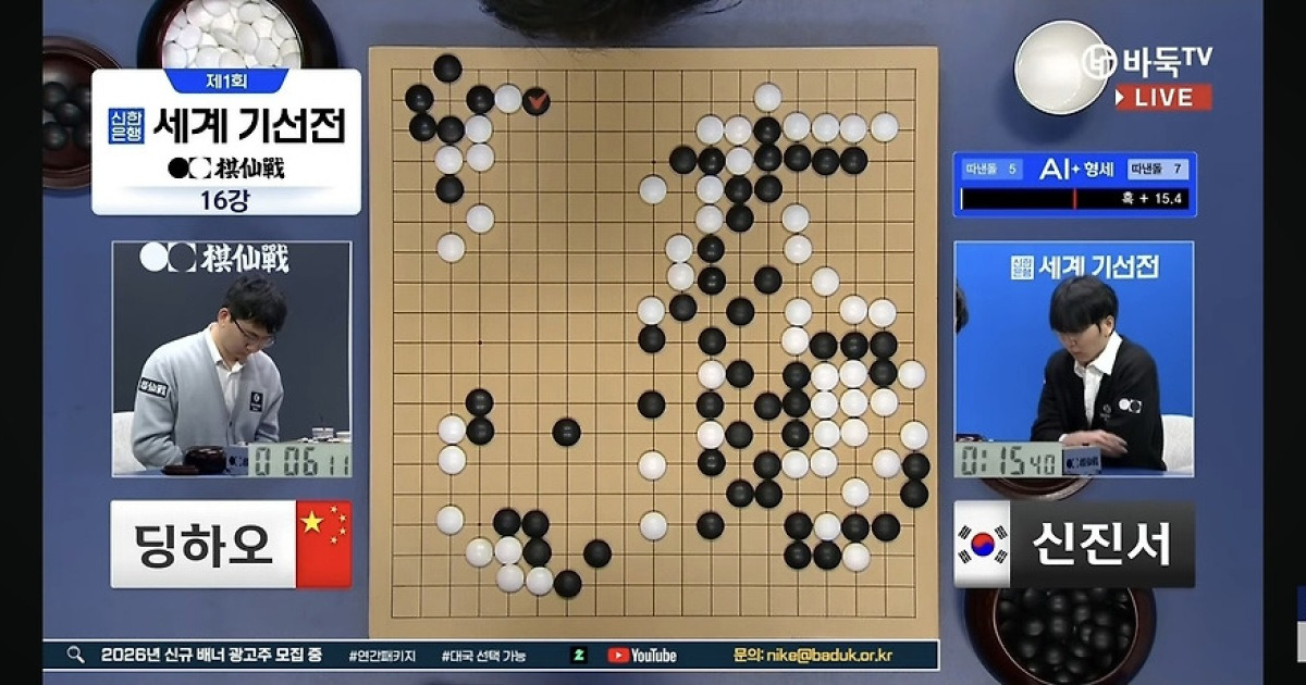 신진서, 최대 고비 넘었다…딩하오 꺾고 세계기선전 8강 진출