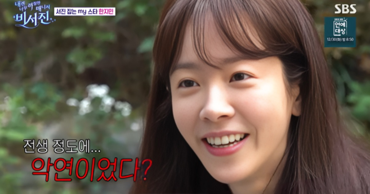 한지민, 18년 묵은 '이서진 악행' 폭로