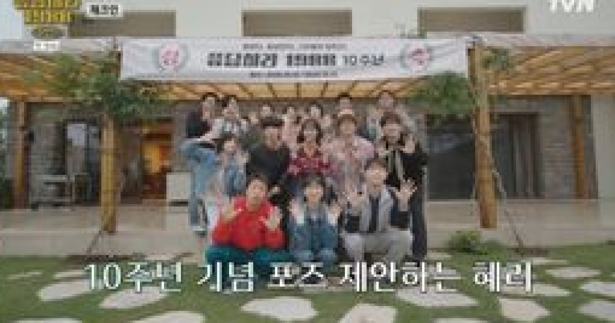 대환장 과몰입 가족오락관 ‘응답하라 10주년’ 이거지 [종합]