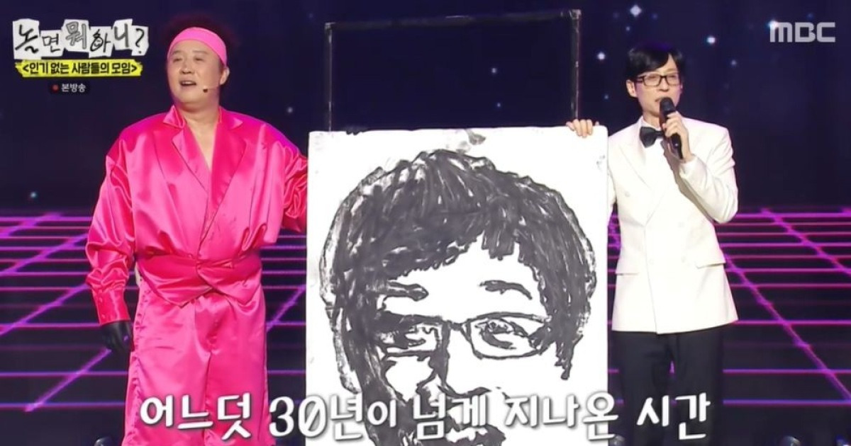 유재석도 울컥한 정준하 선물…무대서 그린 초상화에 '눈물 바다' ('놀뭐') [종합]