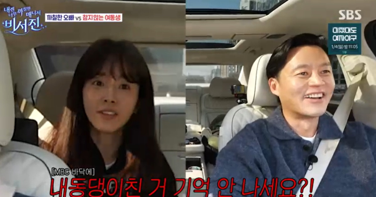 한지민, 이서진과의 친분 묻는 김광규에 “그 아저씨 얘기 꺼내지 마요” 선긋기 (비서진)[종합]