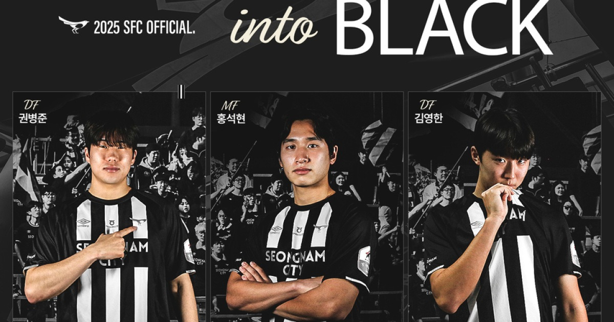 성남FC, 내년 시즌 대비 ‘젋은 피‘ 수혈