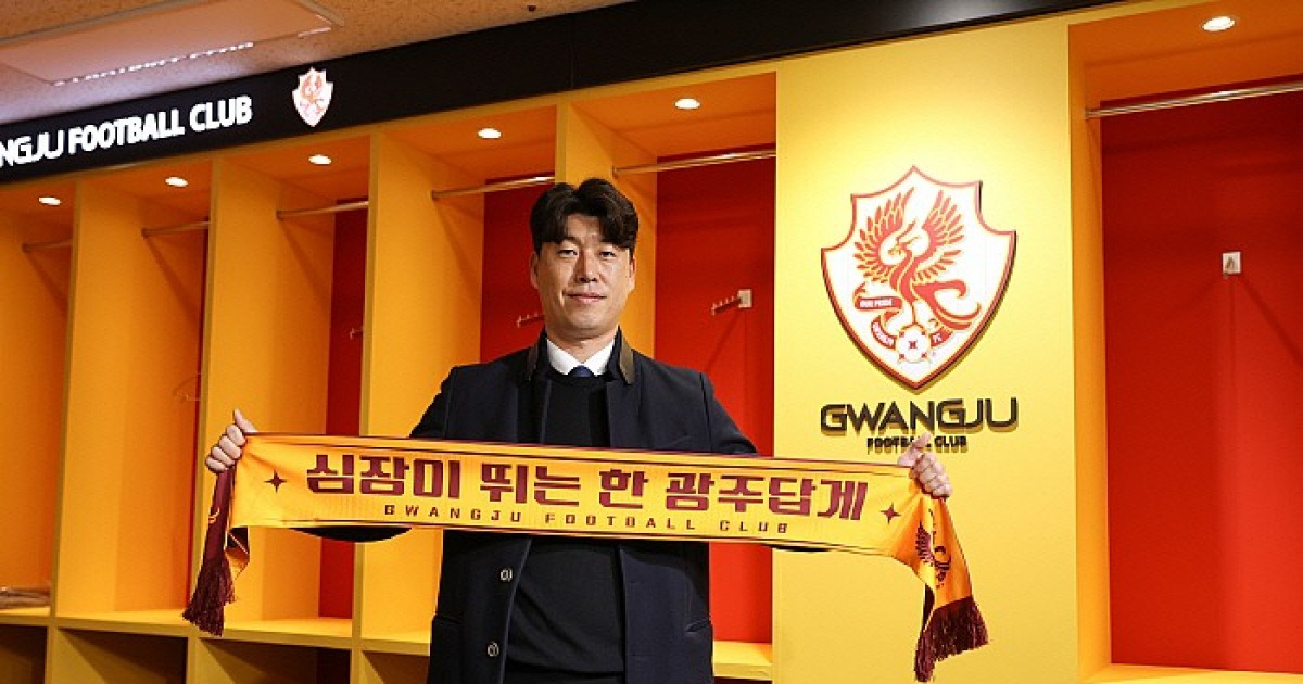 이정규 광주FC 신임 감독 "최연소 감독 책임감 무거워···상위 스플릿 목표로 최선 다하겠다"