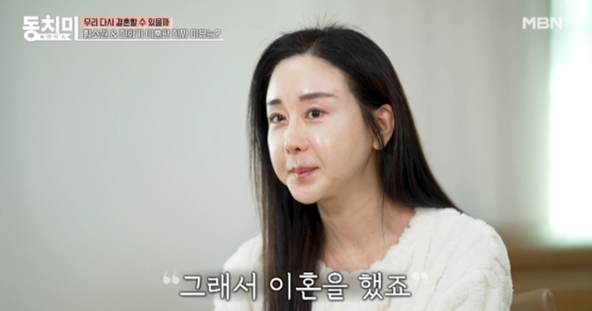 함소원 "전 남편과 이혼, 내심 붙잡아주길 바랐다"… 2년 만에 밝힌 심경