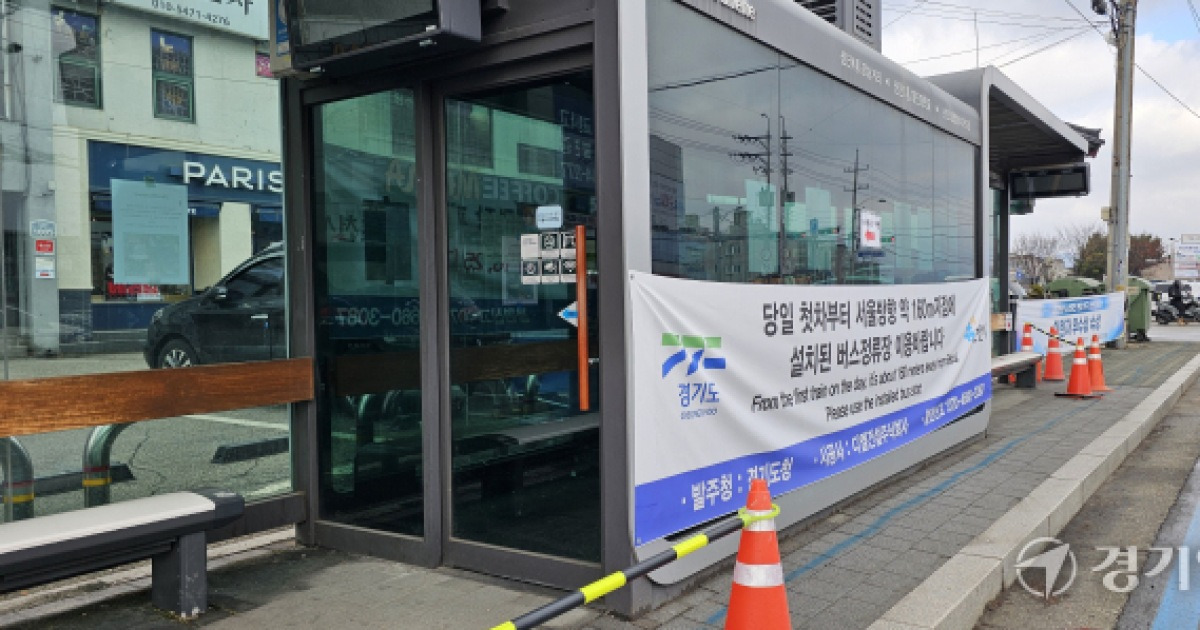 대진대학교 앞 버스정류장 관련 현장 기사 이미지