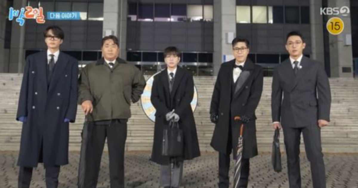 '1박2일', 조세호 없는 5인 체제 공식화…신년 첫 방송 예고 공개