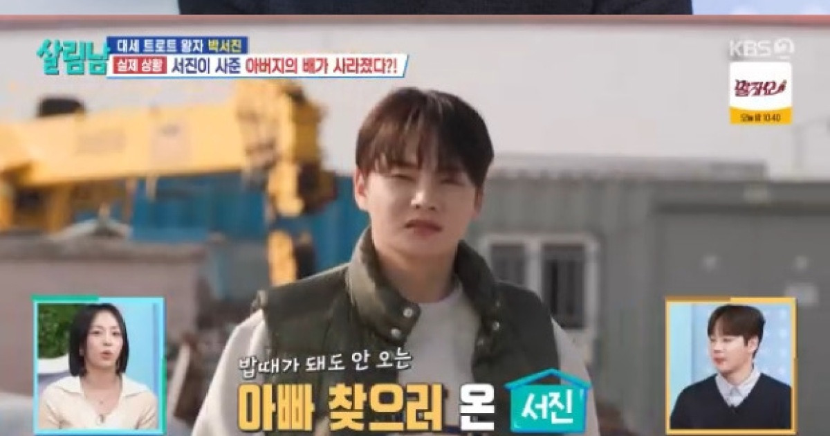 '살림남2' 박서진, 父 몰래 배 팔았나…