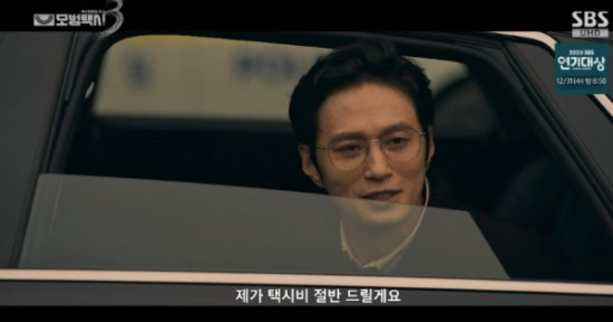 '모범택시3' 이제훈, 베일에 싸인 빌런 김성규와 마주했다 [전일야화]