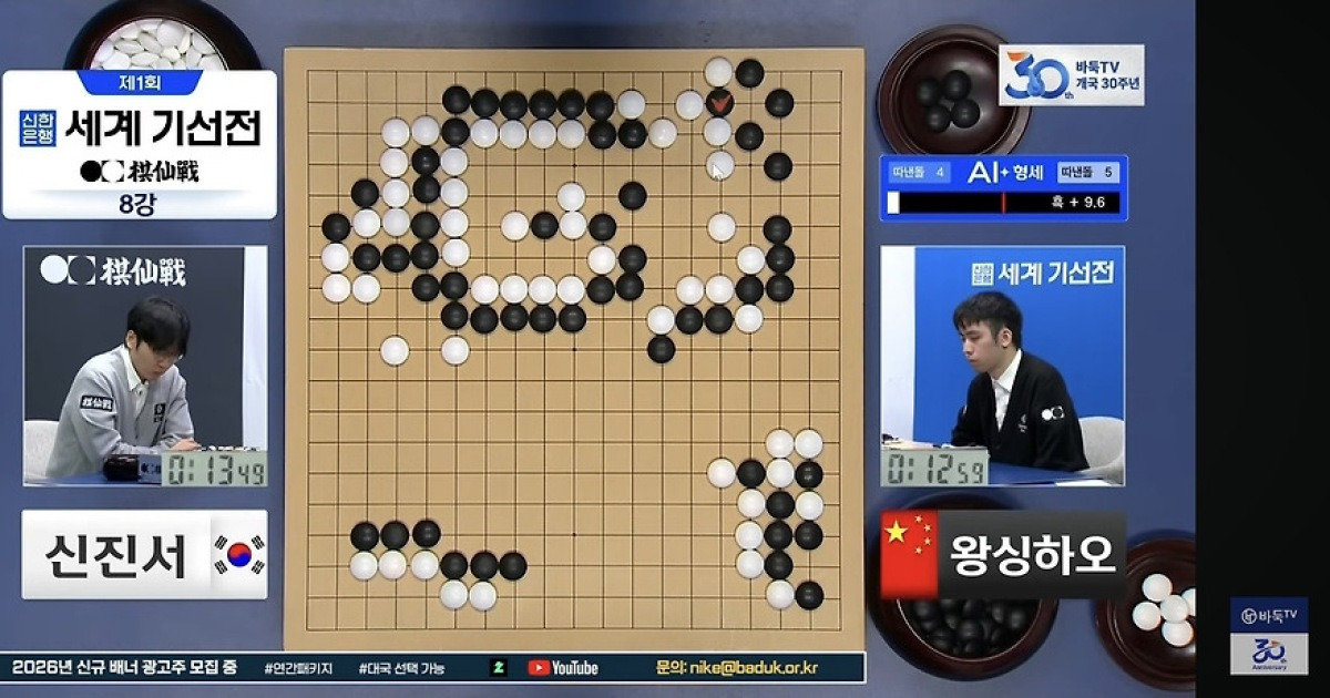 신진서·신민준, 중국에 아쉬운 패배…세계기선전 8강 탈락