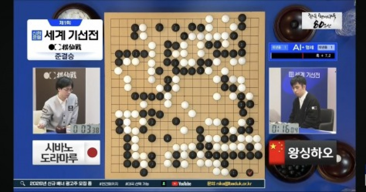 왕싱하오, 신진서 꺾은 데 이어 시바노도 제압...세계기선전 결승 진출