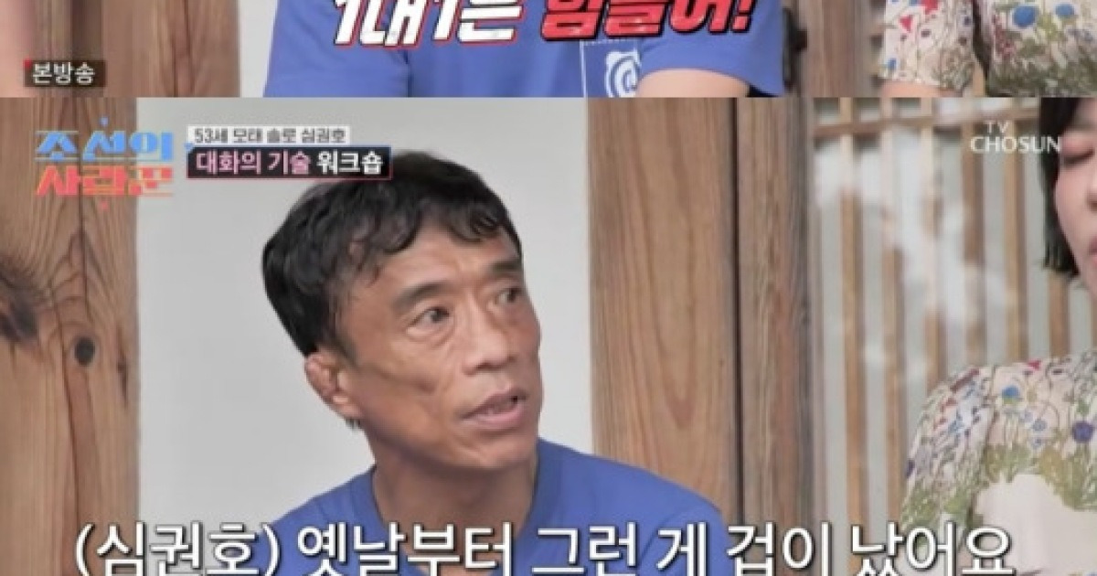 53년 모태솔로 심권호 “난 키 작고 못 나..고백 거절당할까 무서워”(조선의 사랑꾼)[핫피플]