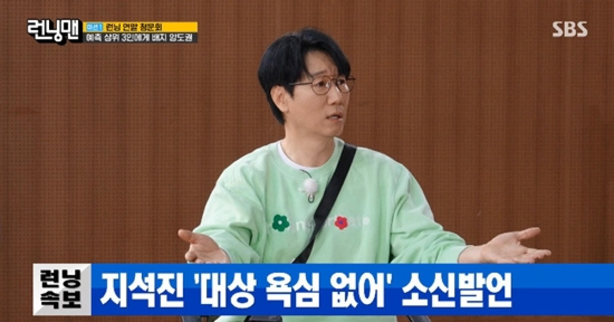 지석진, 'SBS 연예대상' 후보인데…"수상 욕심 無, 받아서 뭐하냐" 소신 (런닝맨)[전일야화]